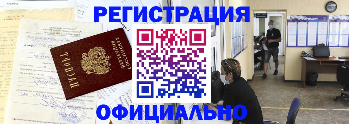 прописка для работы в Кольчугино